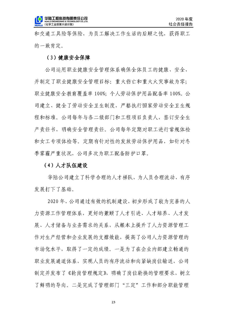华陆工程科技有限责任公司2020年社会责任报告（终稿）_页面_24.jpg