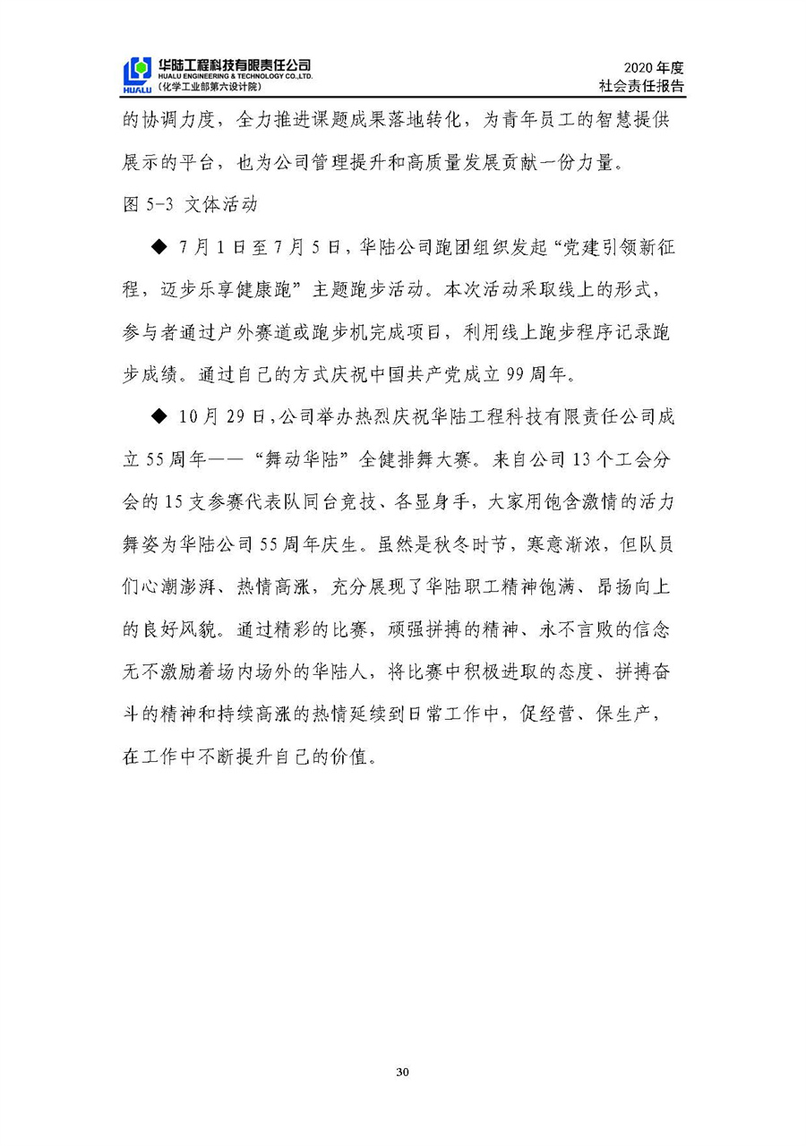 华陆工程科技有限责任公司2020年社会责任报告（终稿）_页面_31.jpg