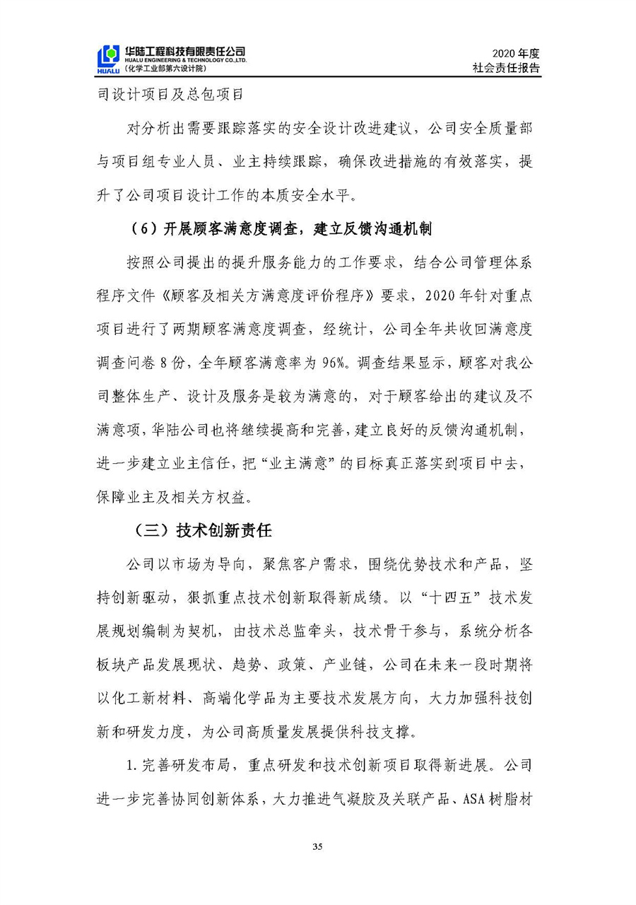 华陆工程科技有限责任公司2020年社会责任报告（终稿）_页面_36.jpg