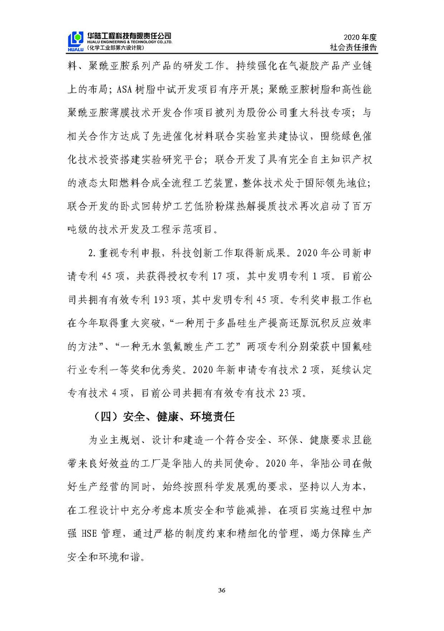华陆工程科技有限责任公司2020年社会责任报告（终稿）_页面_37.jpg
